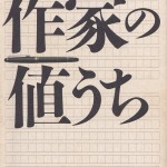 book-review_fukuda